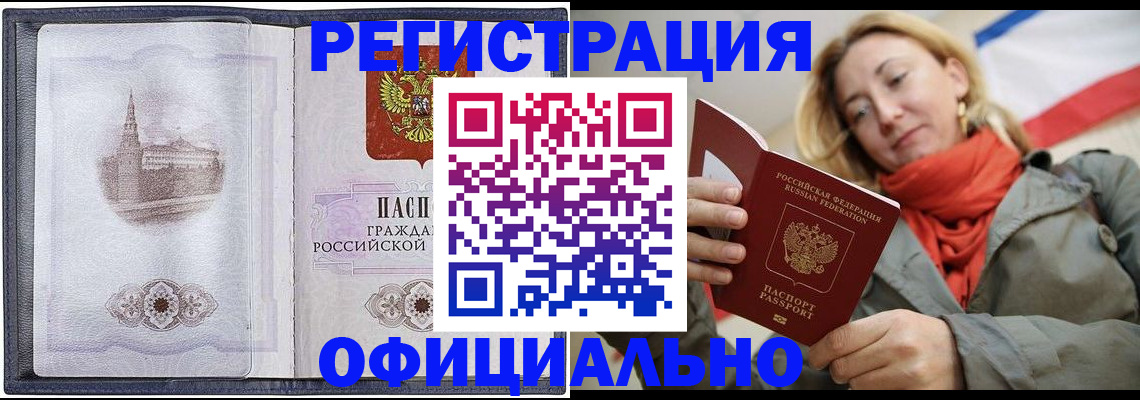 временная регистрация законно в Гуково